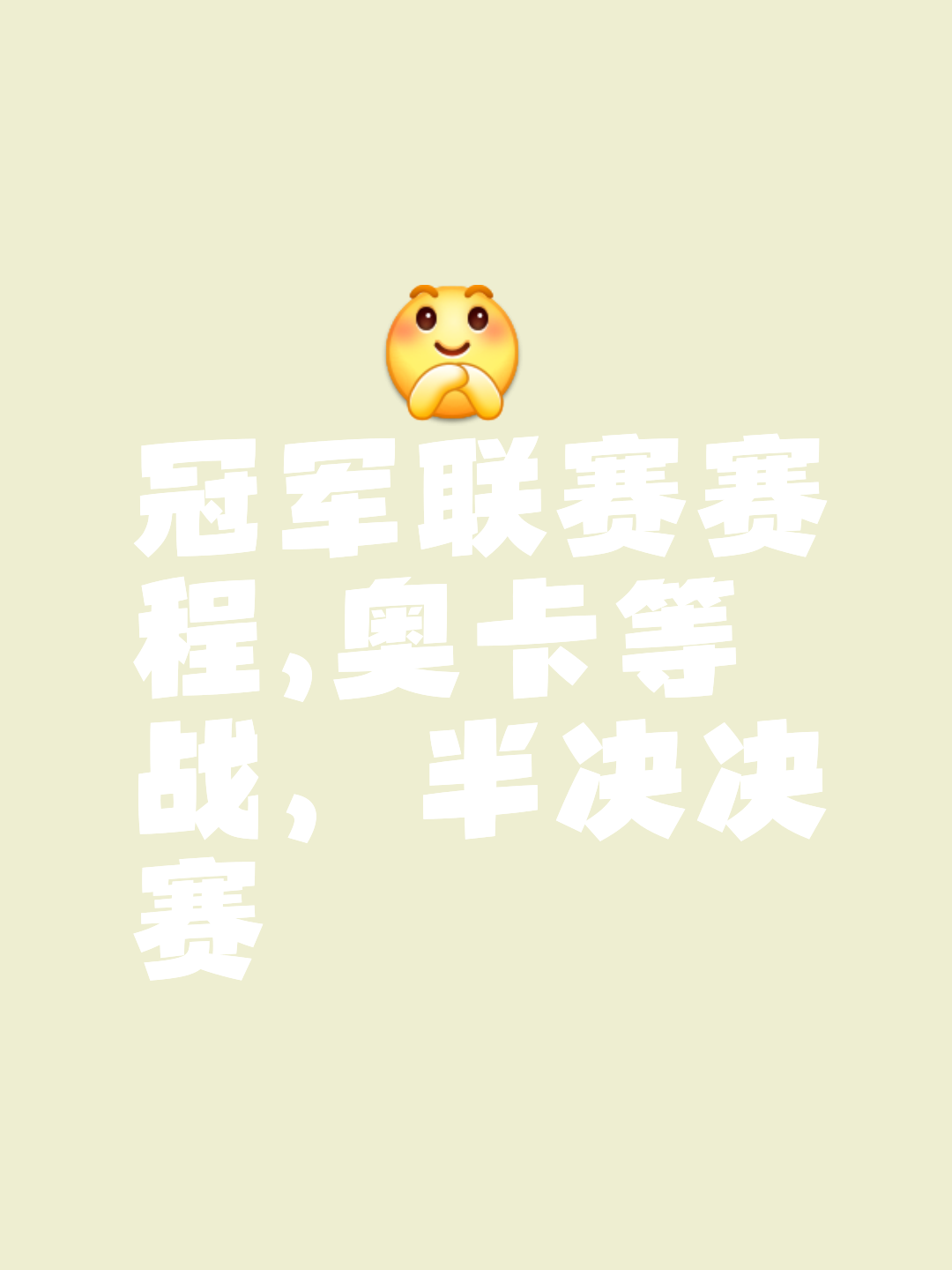 包含战队势不可挡，夺取胜利摘金的词条