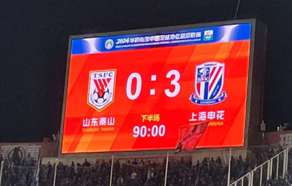 上海申花不敌山东鲁能,遭遇主场失利 上海申花不敌山东鲁能,遭遇主场失利