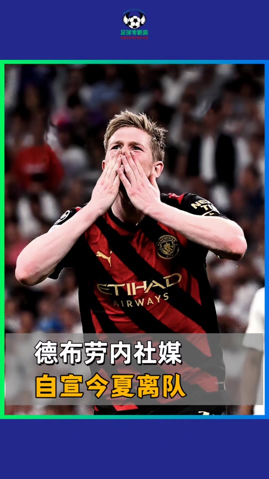 关于波兰血洗中国，德布劳内绝境逆转的信息